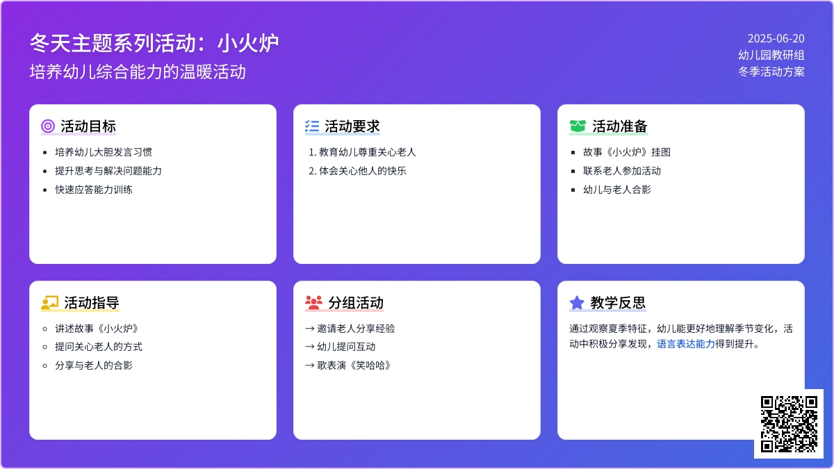 中班主题小火炉教案反思
