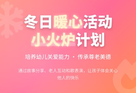 中班主题小火炉教案反思-幼师课件网