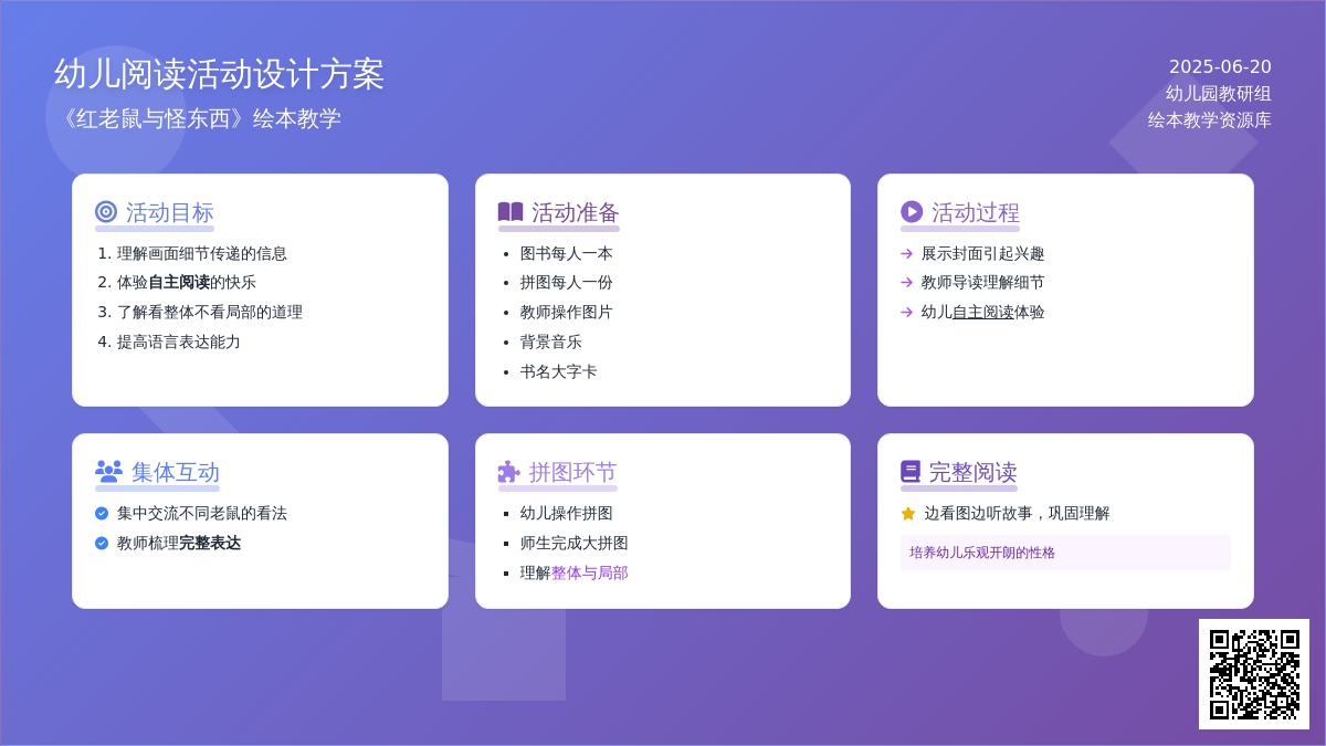 中班主题七只瞎老鼠教案