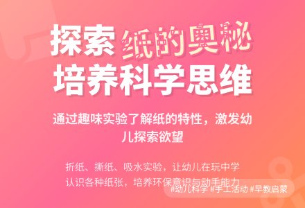 中班主题各种各样的纸教案反思-幼师课件网