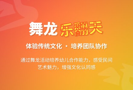 中班主题活动舞龙教案反思-幼师课件网