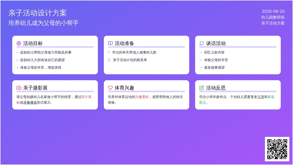 中班主题活动爸爸妈妈的小帮手教案反思