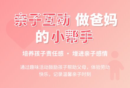 中班主题活动爸爸妈妈的小帮手教案反思-幼师课件网