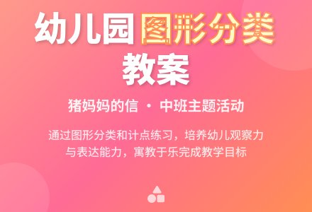 中班主题猪妈妈的信教案反思-幼师课件网