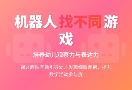 中班主题我有一个机器人教案反思-幼师课件网