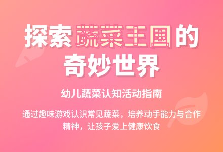 中班主题蔬菜印染教案反思-幼师课件网