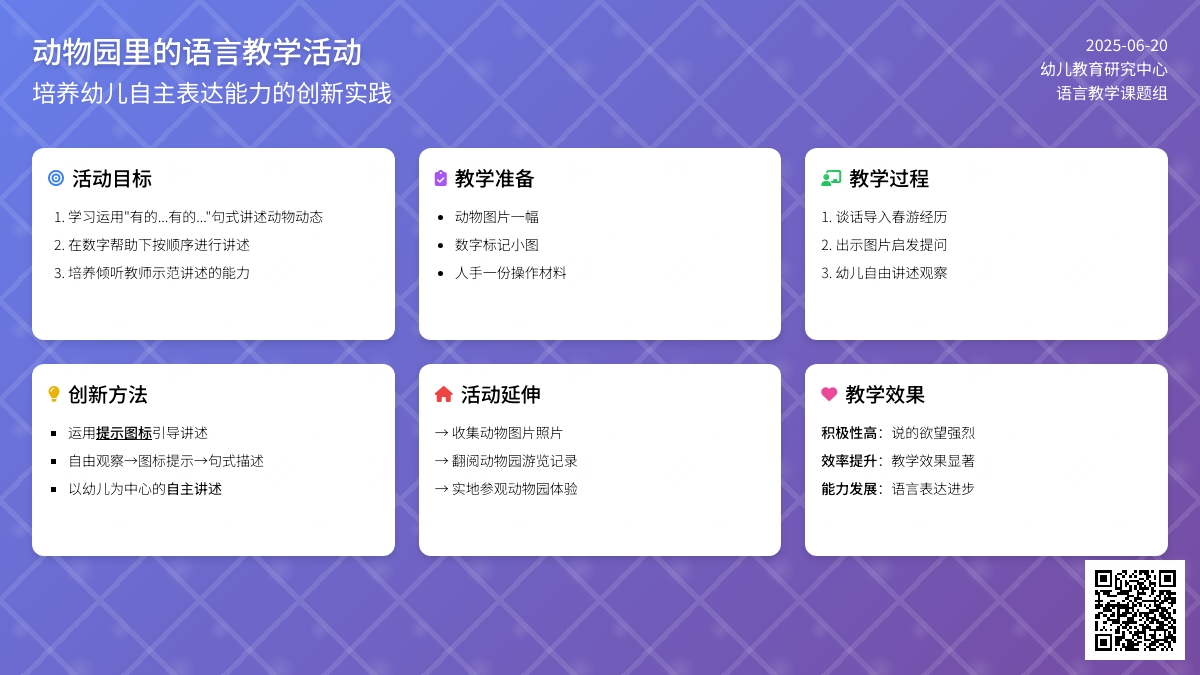 中班主题公开课在动物园里教案反思