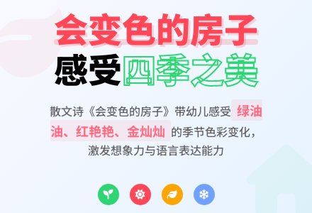中班主题会变色的房子教案反思-幼师课件网