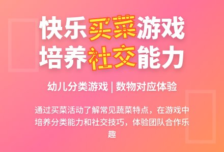 中班主题公开课买菜教案反思-幼师课件网
