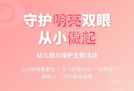 中班主题明亮的眼睛教案反思-幼师课件网