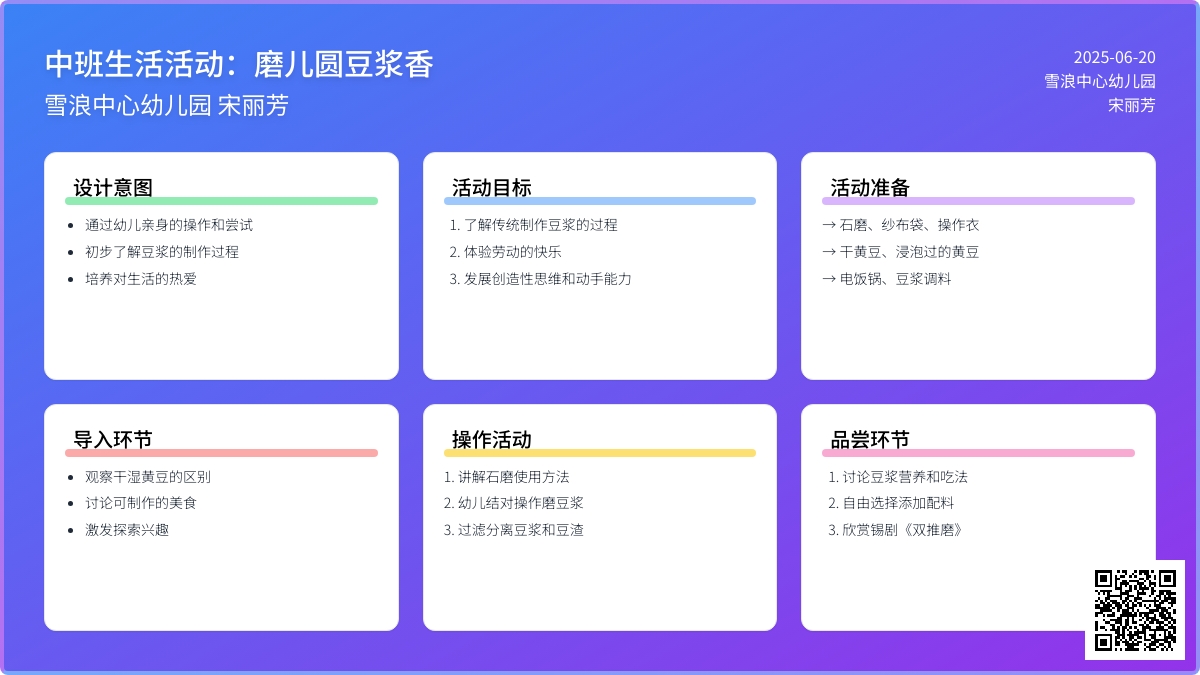 中班主题磨儿圆豆浆香教案