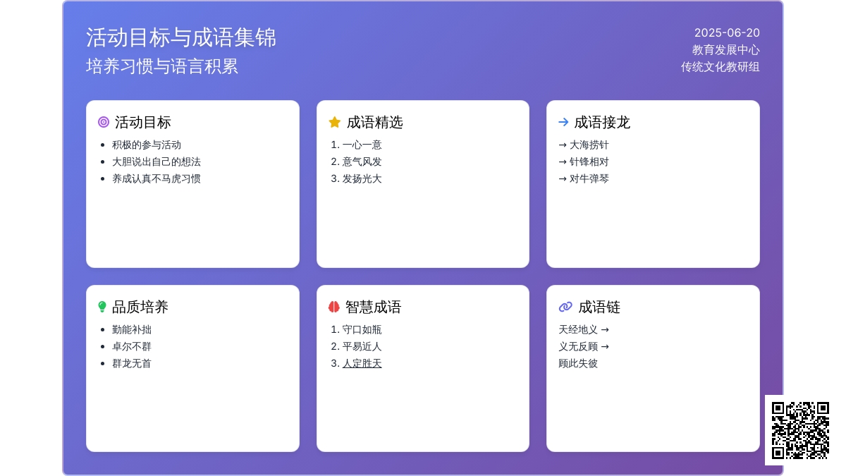 中班主题成语接龙教案