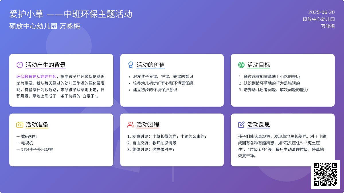 中班主题爱护小草教案反思