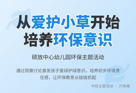中班主题爱护小草教案反思-幼师课件网