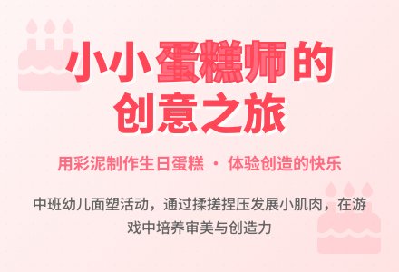 中班主题可爱的蛋糕孩子教案反思-幼师课件网