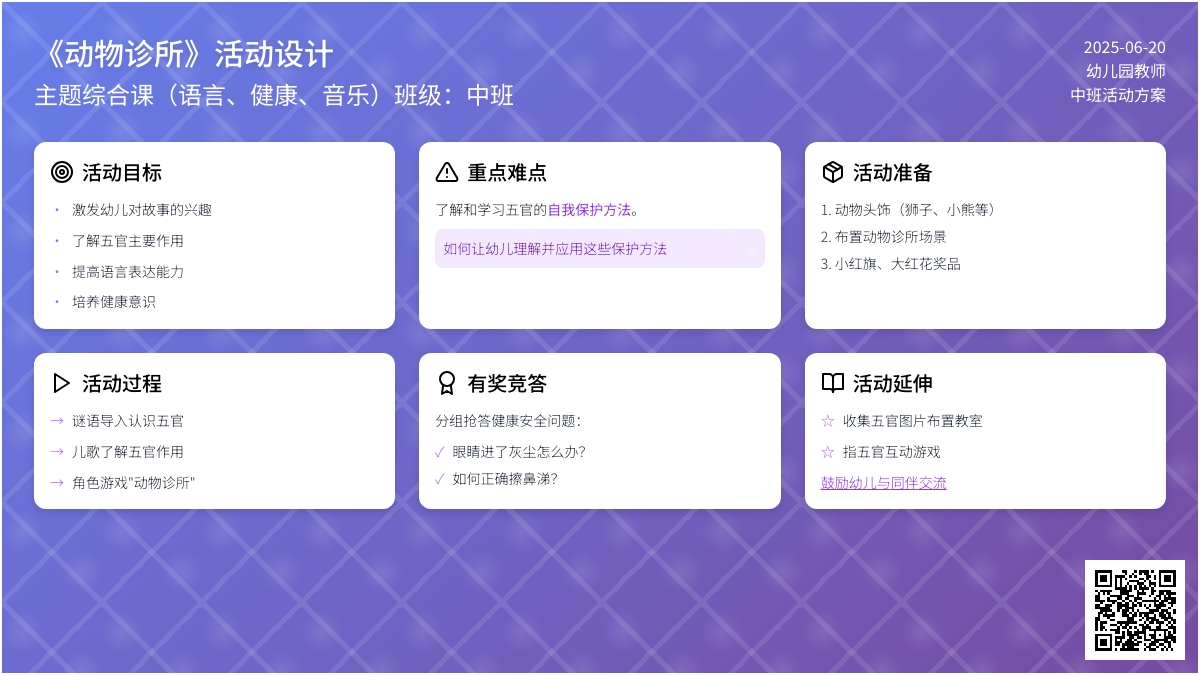 中班主题动物诊所教案反思