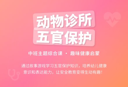 中班主题动物诊所教案反思-幼师课件网