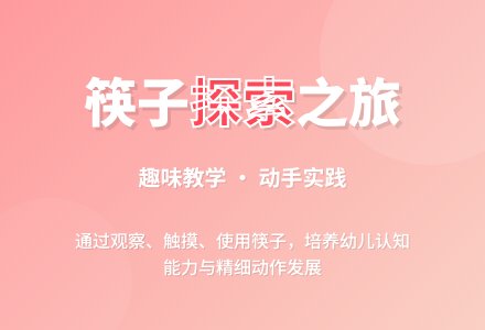 中班主题各种各样的筷子教案反思-幼师课件网