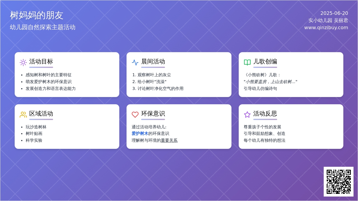 中班主题树妈妈的朋友教案反思