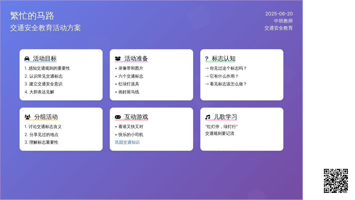 中班主题繁忙的马路教案反思
