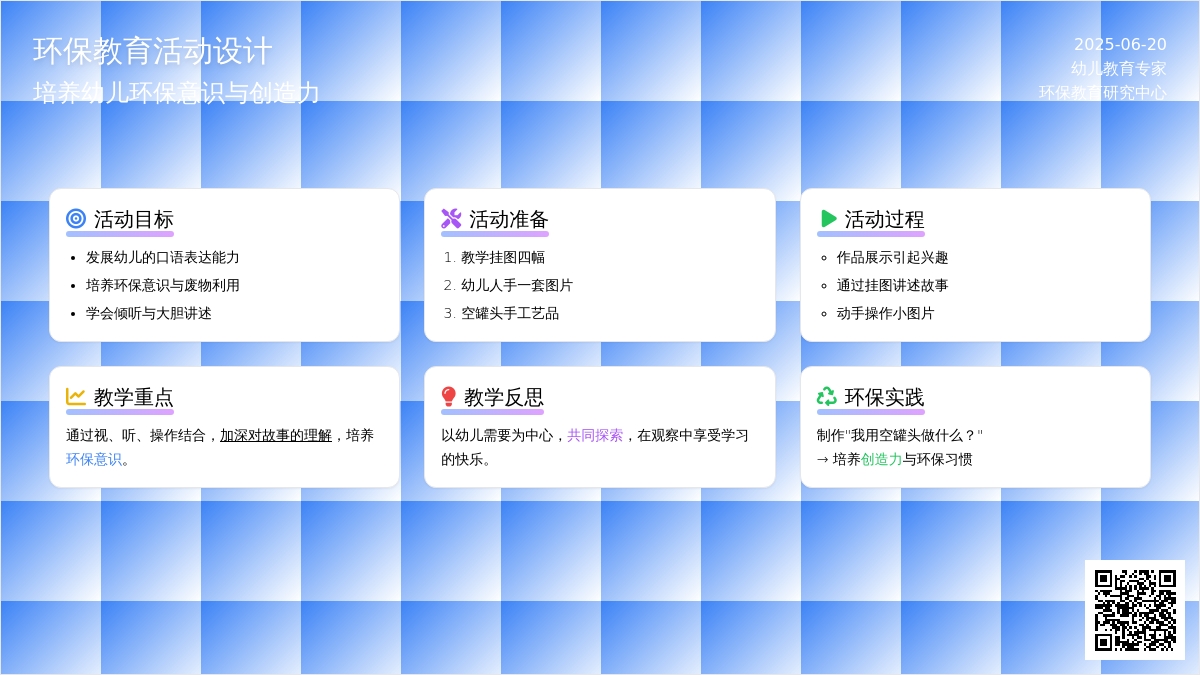 中班主题草地上的空罐头教案反思