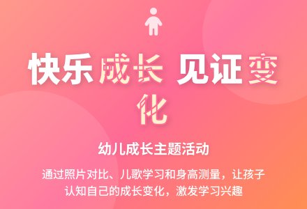 幼儿园中班主题我长大了教案反思-幼师课件网
