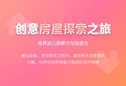 中班主题住宅房教案反思-幼师课件网