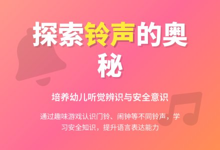 中班主题铃儿会说话教案反思-幼师课件网