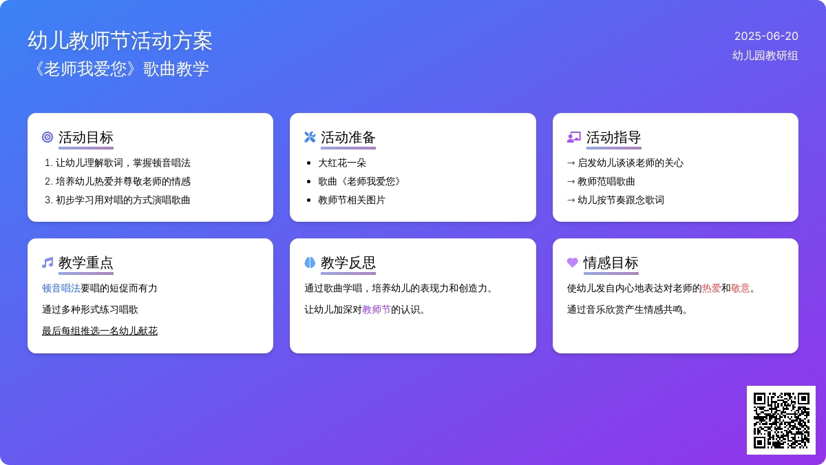 中班主题老师我爱您教案反思