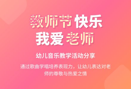 中班主题老师我爱您教案反思-幼师课件网