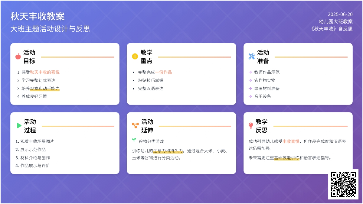 中班秋天丰收宴会教案反思