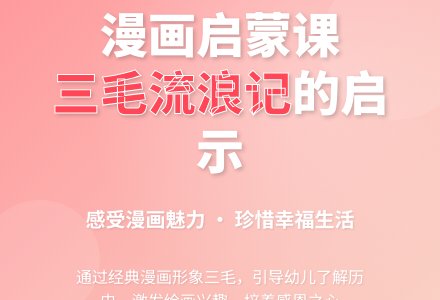 中班主题公开课三毛教案反思-幼师课件网