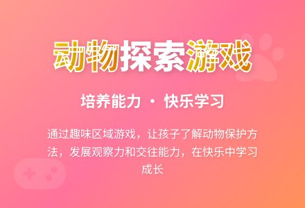 中班主题动物的特殊本领教案反思-幼师课件网