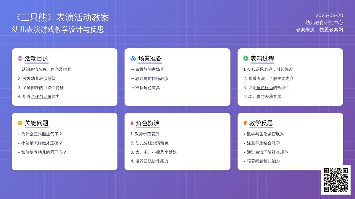 中班主题三只小熊教案反思