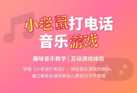 中班主题小老鼠打电话教案反思-幼师课件网