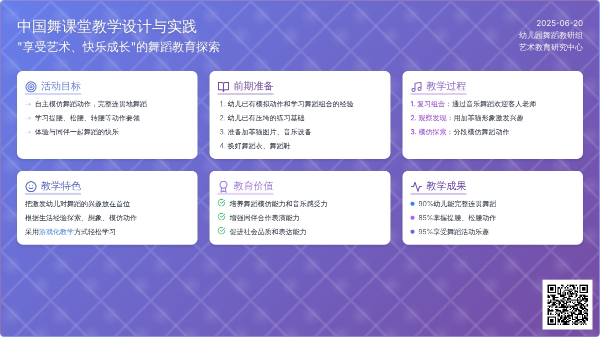 中班主题爱睡觉的加菲猫教案