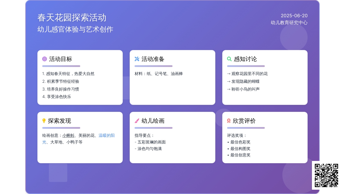 中班主题花园里有什么教案反思