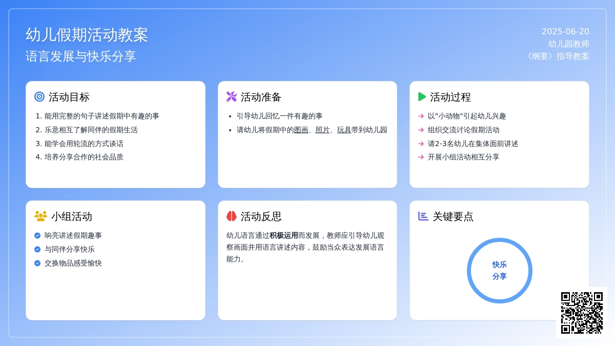 中班主题假期趣闻教案反思