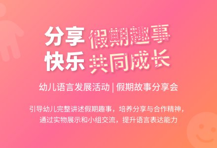 中班主题假期趣闻教案反思-幼师课件网