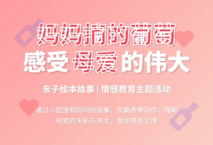中班主题妈妈的葡萄教案反思-幼师课件网