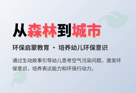 中班主题空气变新鲜了教案反思-幼师课件网