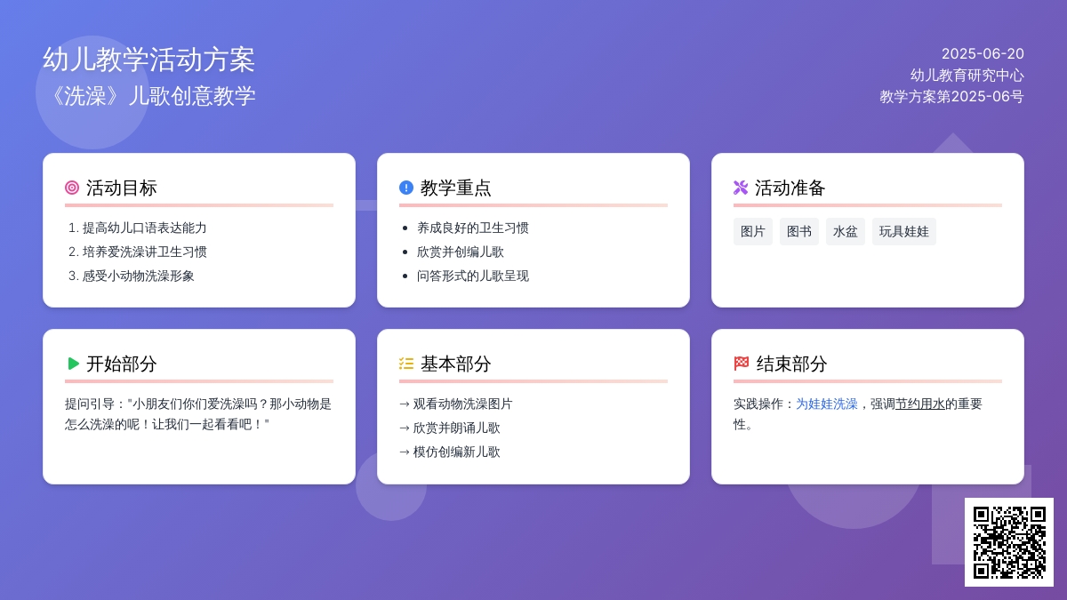 大班主题我爱洗澡教案反思