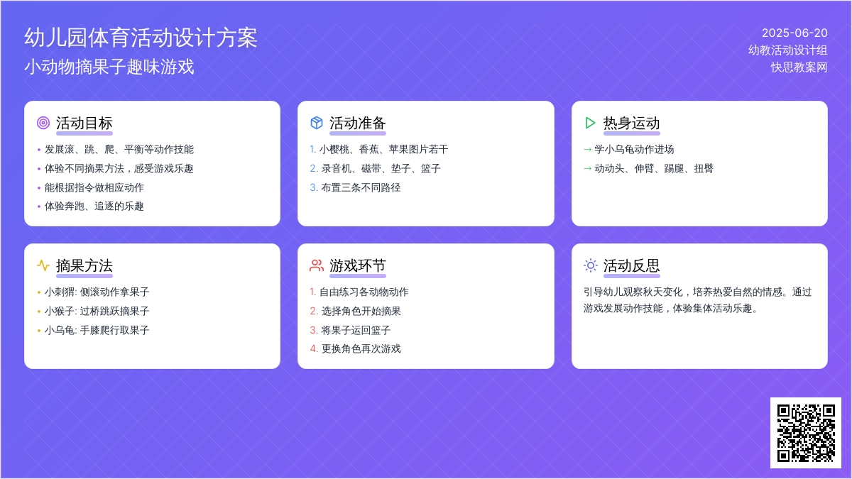 中班主题秋天的画报教案反思