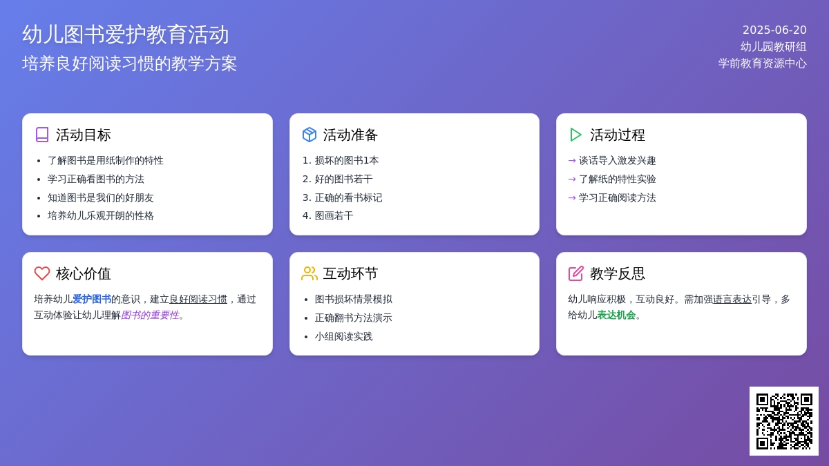 中班主题我们的图书好朋友教案反思