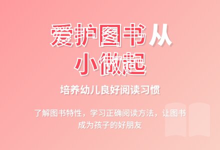中班主题我们的图书好朋友教案反思-幼师课件网