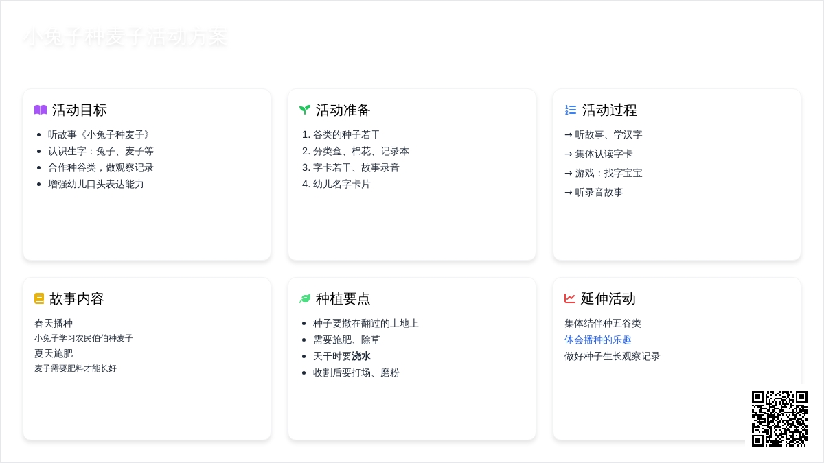 中班主题种麦子的小兔子教案