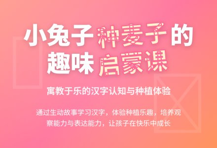 中班主题种麦子的小兔子教案-幼师课件网