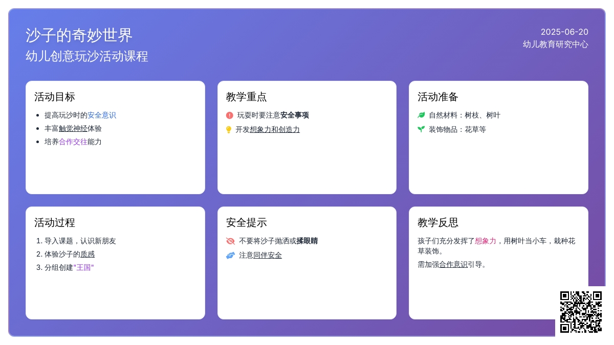中班主题沙中作画教案反思