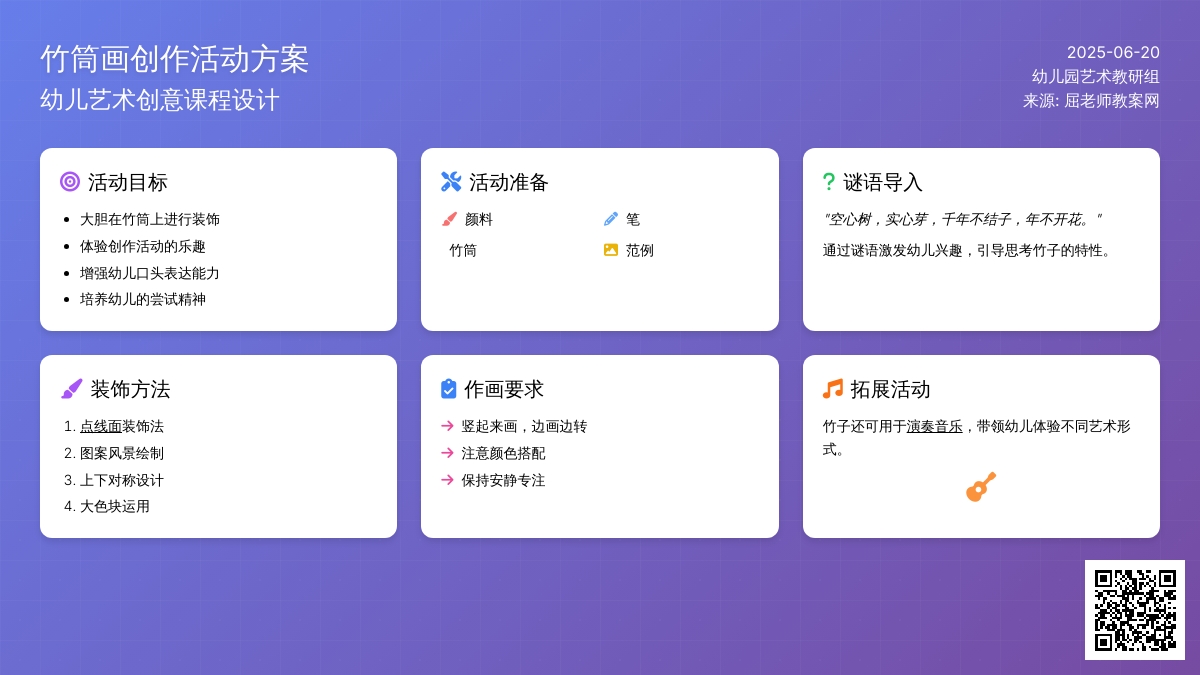 中班主题公开课竹筒画教案反思