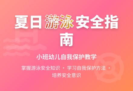 中班主题谁会游教案反思-幼师课件网